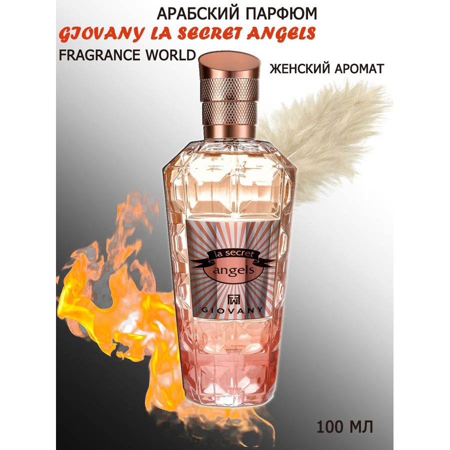 ادکلن  فراگرنس ورد La Secret Angels