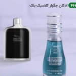 عطر جگوار بلک اسمارت جیبی 463