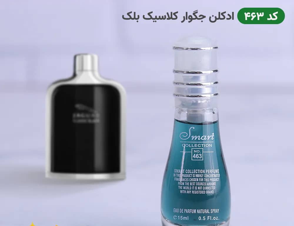 عطر جگوار بلک اسمارت جیبی 463