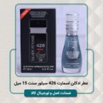 عطر مردانه سیلور سنت اسمارت جیبی 426