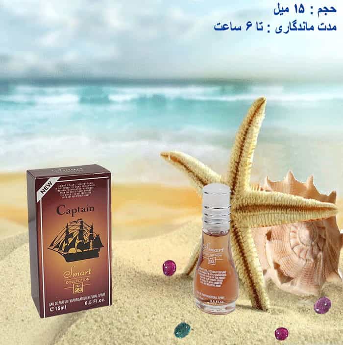 عطر کاپیتان بلک اسمارت جیبی 583