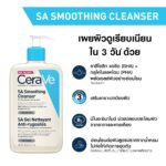 ژل شستشوی پوست خشک سراوی Cerave Sa Smoothing cleanser (سایز بزرگ)