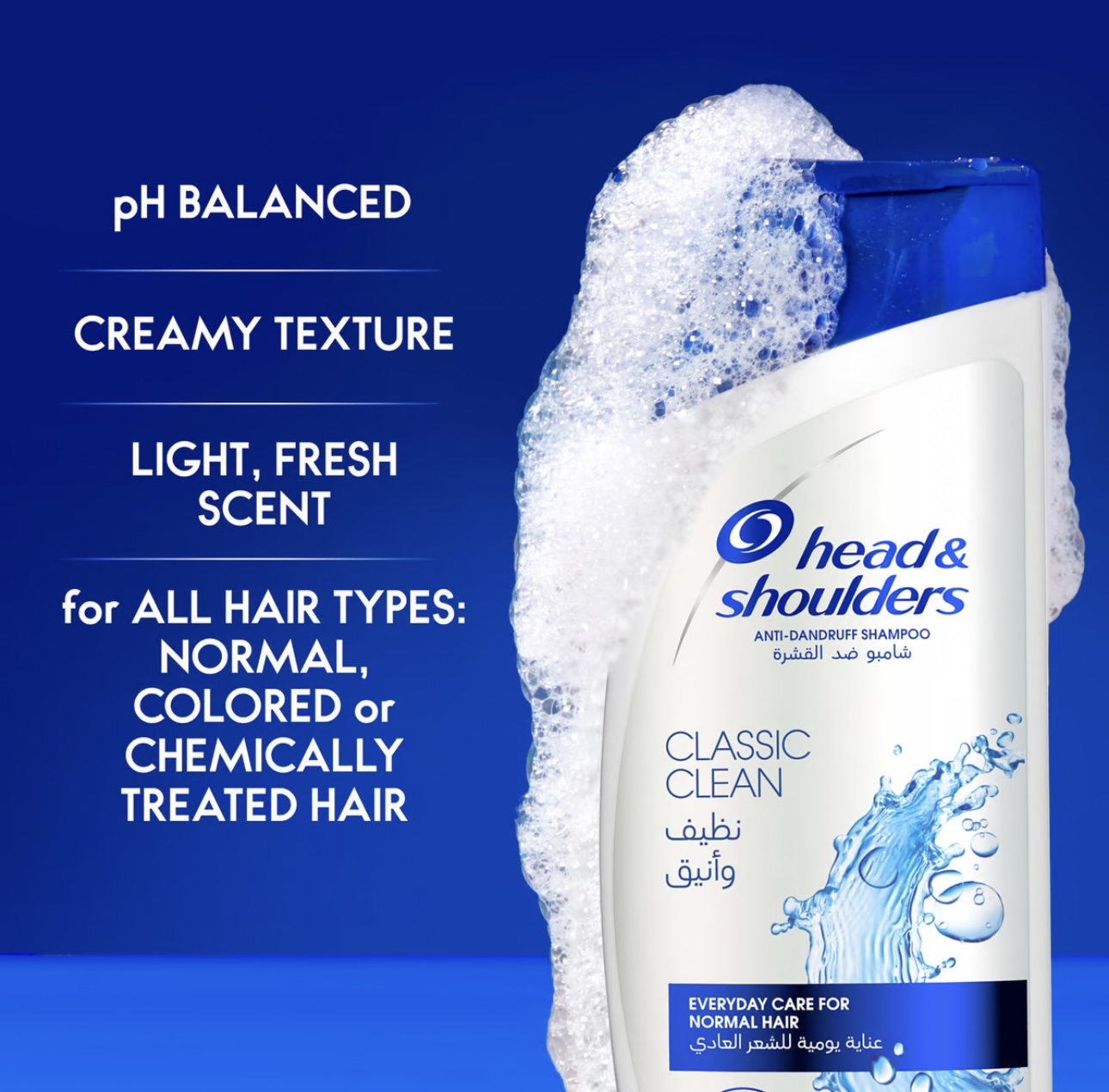 شامپو هداند شولدرز Head & Shoulders مدل کلاسیک کلین Classic Clean