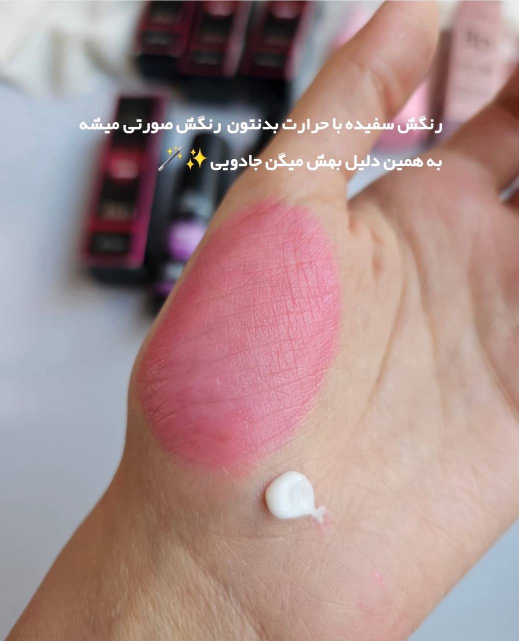 رژگونه و رژ جادویی همه کاره magic