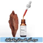 سرم آنتی اکسیدانی پیکنوژنول 5% اوردینری