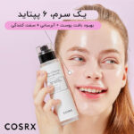 سرم تقویت کننده شش پپتاید کوزارکس